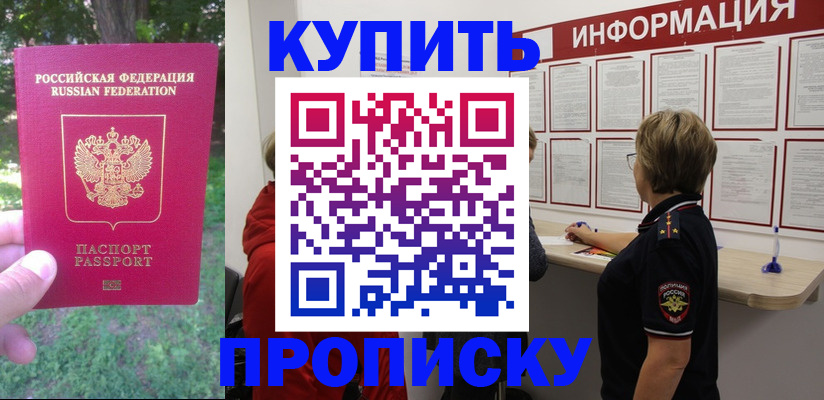 прописка паспорт в Губкине