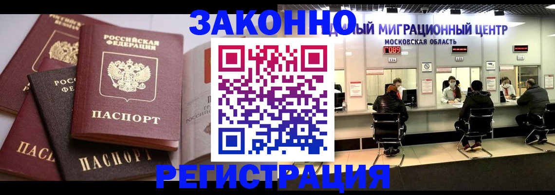 прописка законно в Губкине