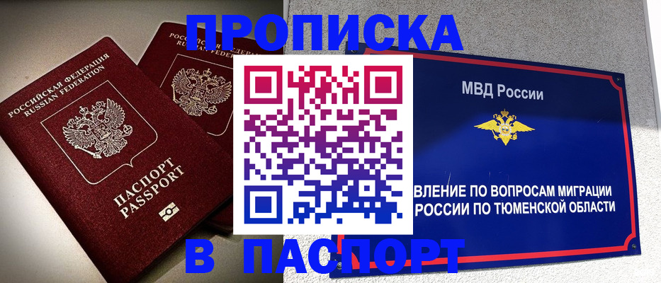 купить прописку в Губкине